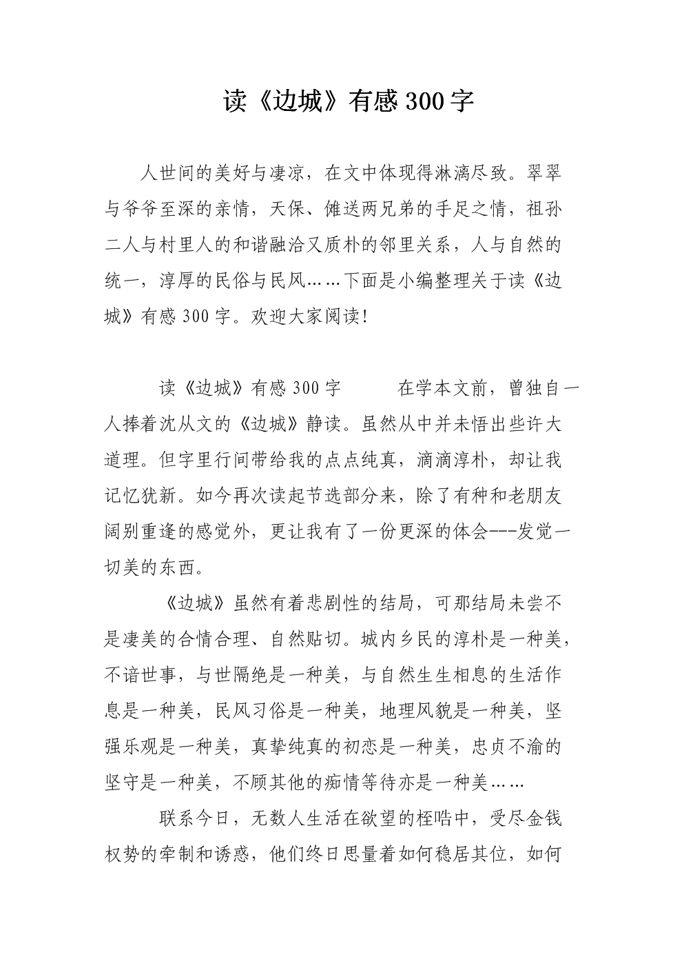 阅读1000字后的边疆城市