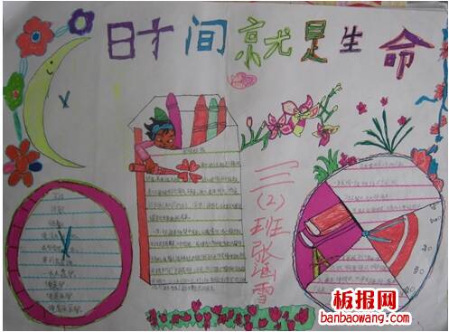 时间与生活