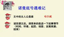 诺曼底号遇难记读后感