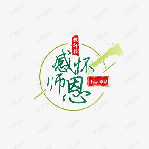 感谢老师