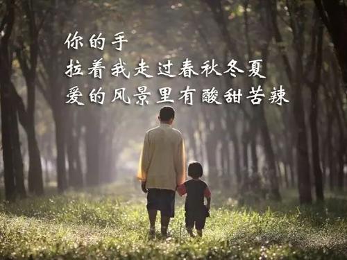爸你辛苦了