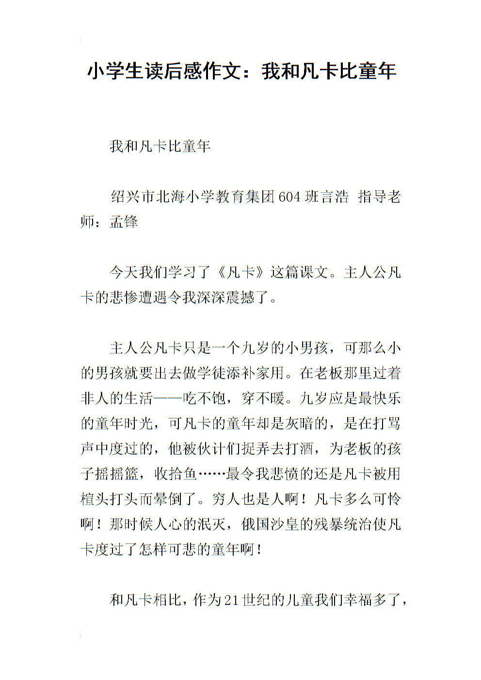 我的童年作文，含Fankaby 500字