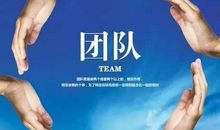 个人主义or团队精神