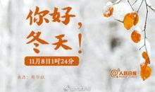 立冬饺子——南京的老习俗