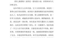 第七条猎狗读后感400字