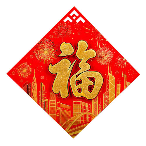 发送春节对联
