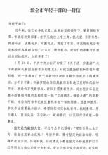 给新时代的年轻人的一封信