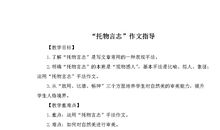 托物言志的作文