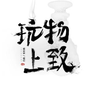 向工匠精神致敬