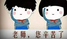 老师不在的三天