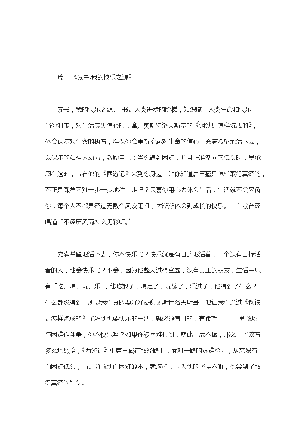 吃，我的幸福之源