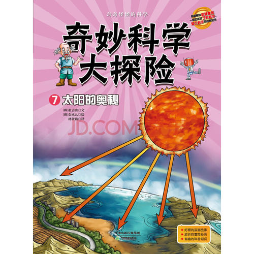 科学的奇迹