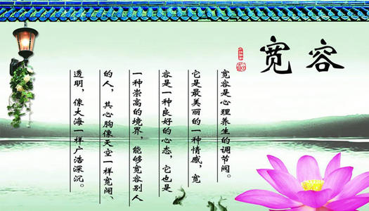 宽容是另一种春天