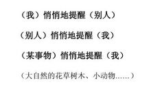 悄悄地提醒作文