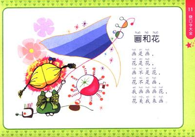 难忘的绕口令比赛