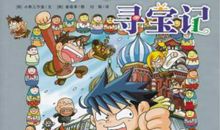 图书馆寻宝记
