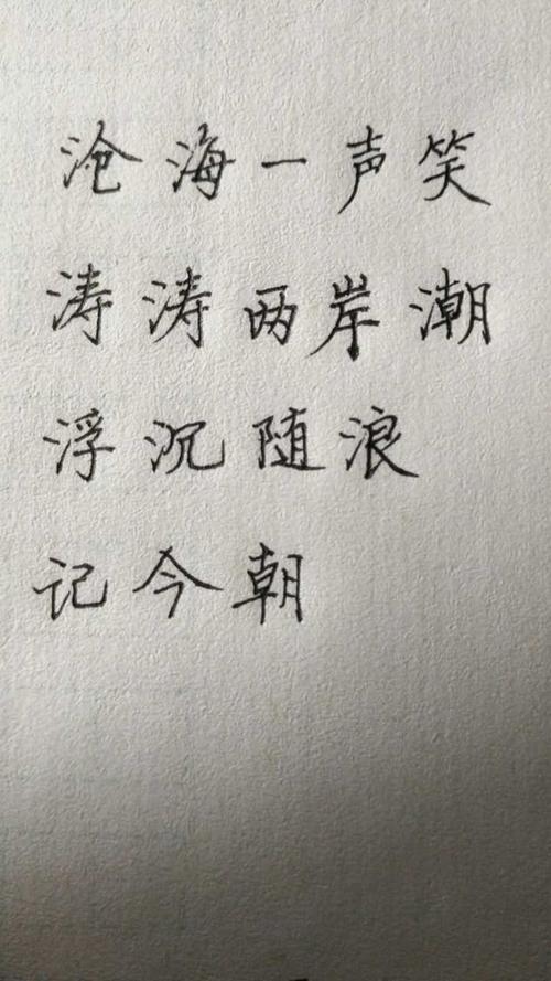 笔书法