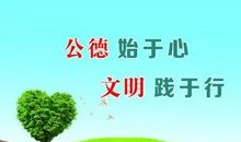 做一个有社会公德的人