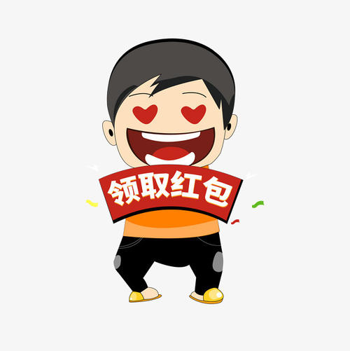拿红包