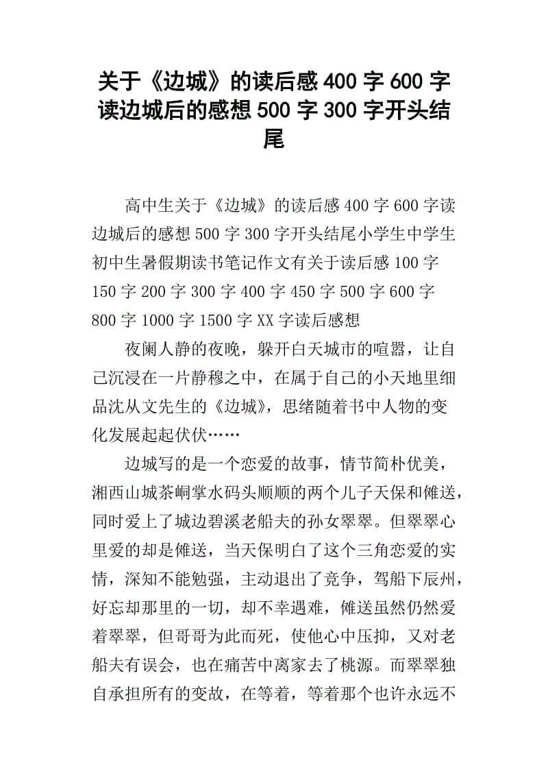 读完边境小镇后的400个单词