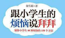 想与烦恼说再见