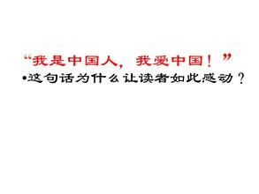 这课使我感动