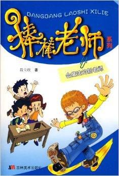 魔术老师
