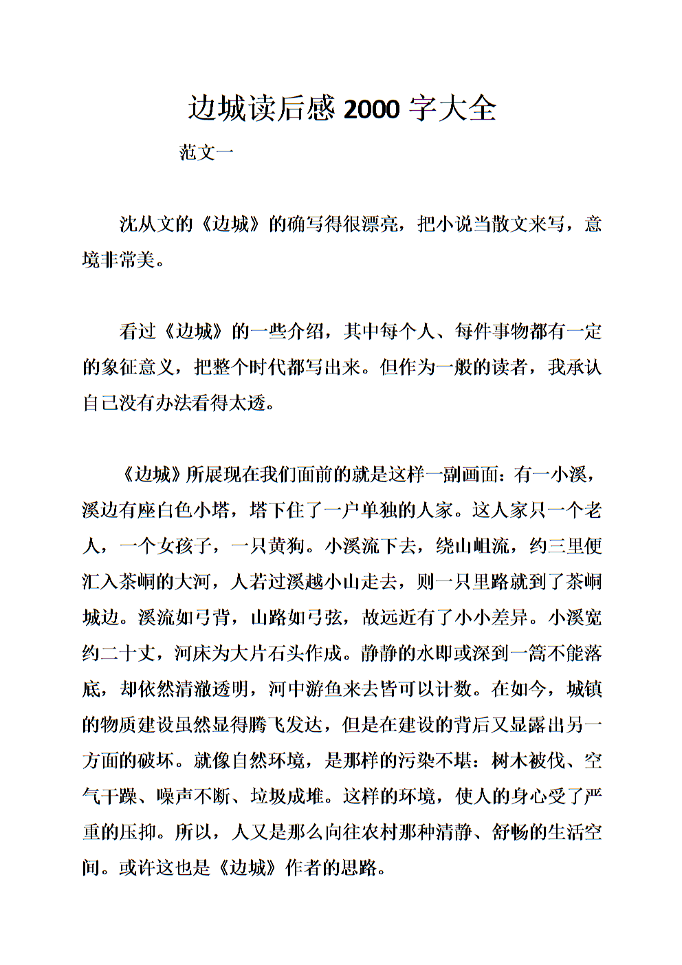 阅读边境城镇后的500个单词