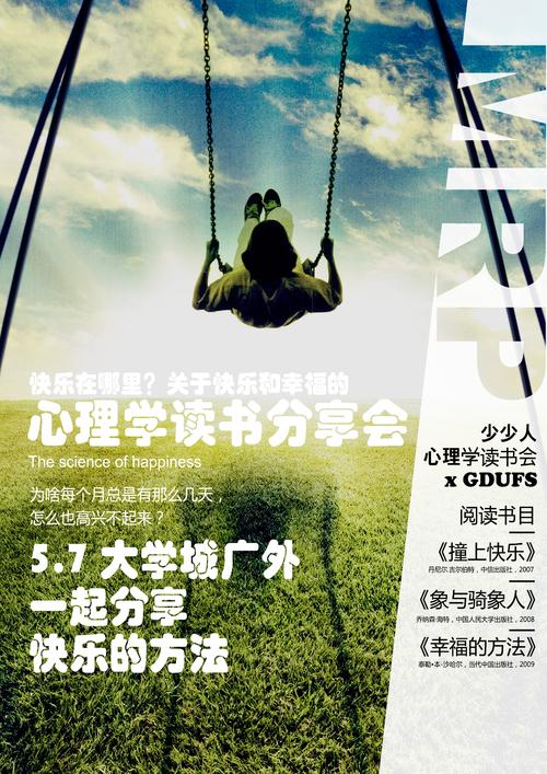 幸福在哪里