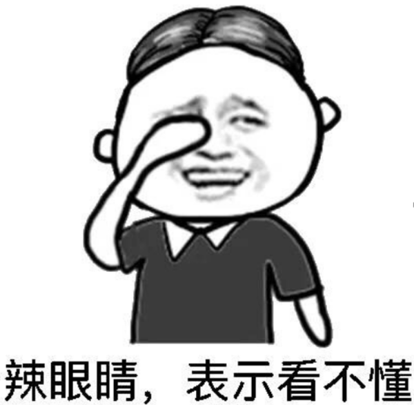 老师你误会我了