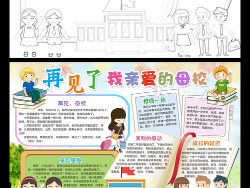 再见亲爱的母校