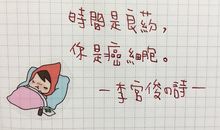 用诗词打败癌症