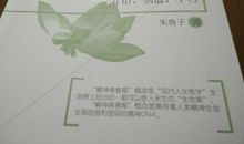 生命的礼赞读后感