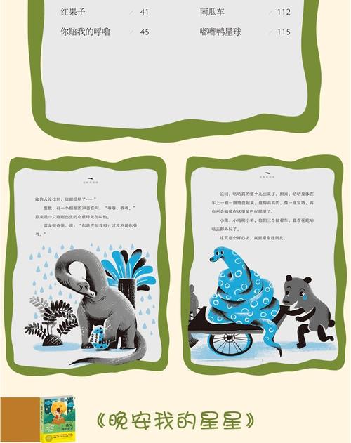 《矮人奶奶的树皮屋》的续集