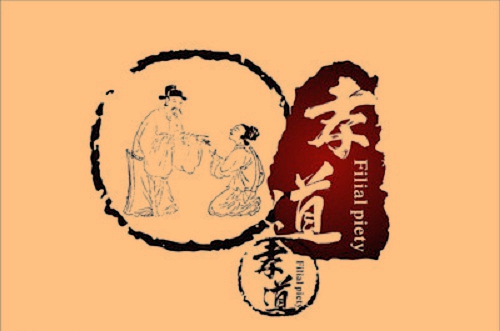 继承家族传统和孝顺