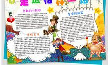 写在绿叶上的童话读后感