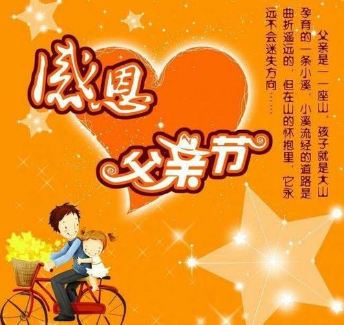感受爸爸的爱