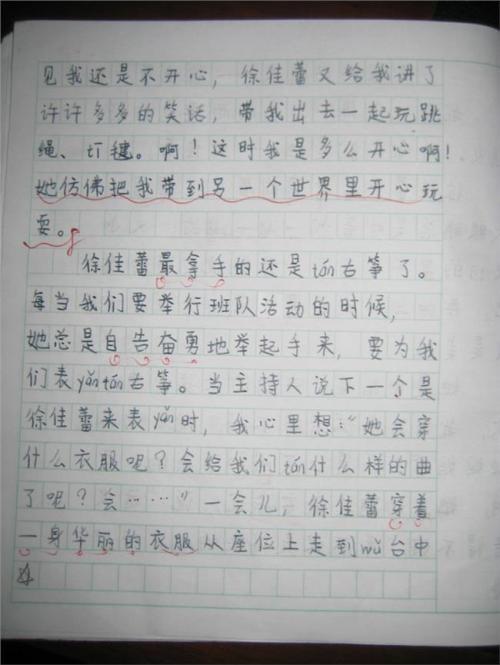 我最熟悉的人写的500个字