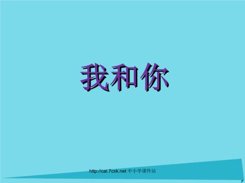 在我和你在一起的日子里