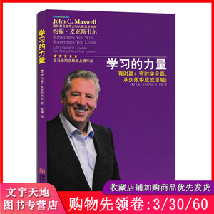失败的力量