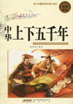 关于“中国五千年”的思考