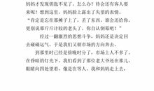 这件事感动了我作文400字