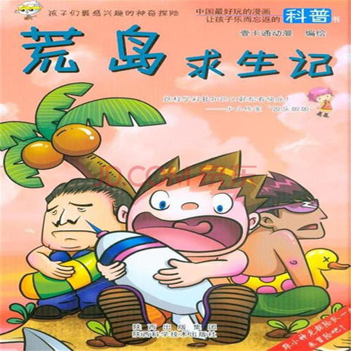 荒岛生存构成