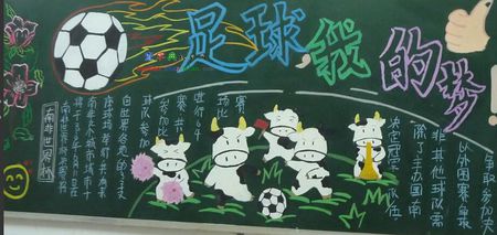 足球故事