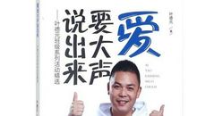 爱就要大声说出来