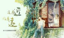 那么远，那么近