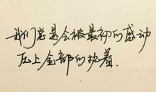 那一句鼓励我的话