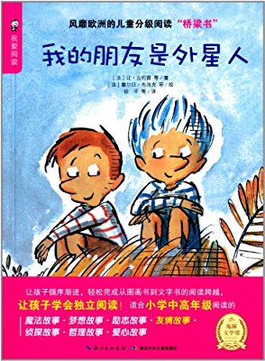 我的外星朋友