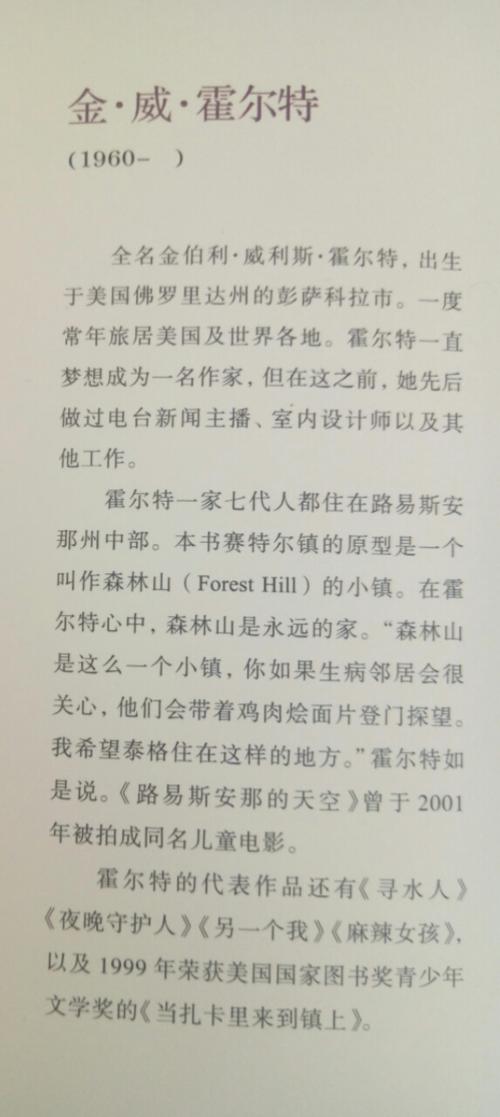 关于阅读《世界晴天》的思考