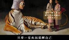 我的母老虎妈妈